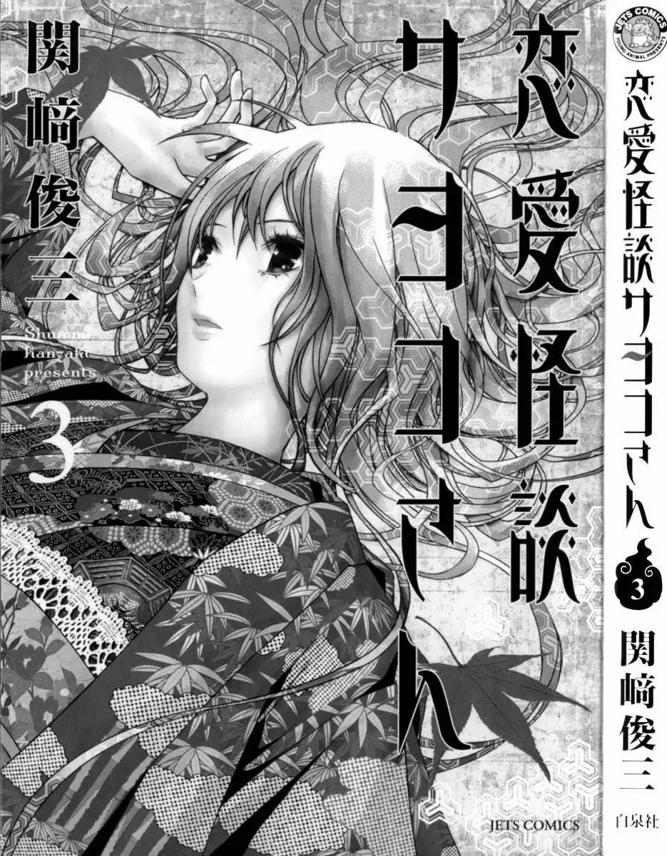 Renai Kaidan Sayoko-san Chapter 13 4